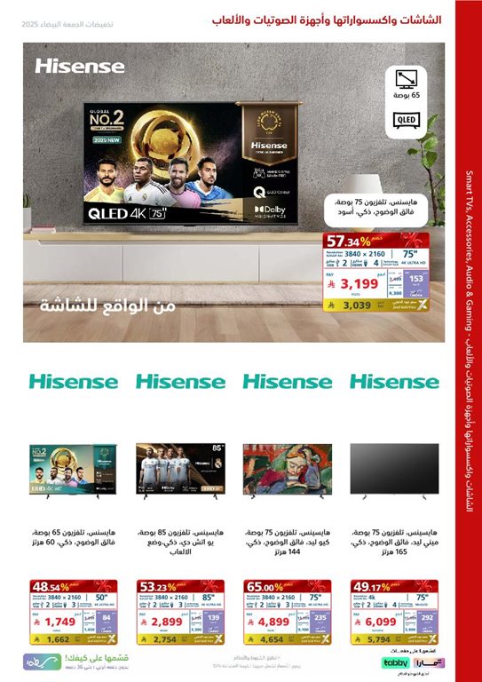 عروض اكسترا السعودية اليوم