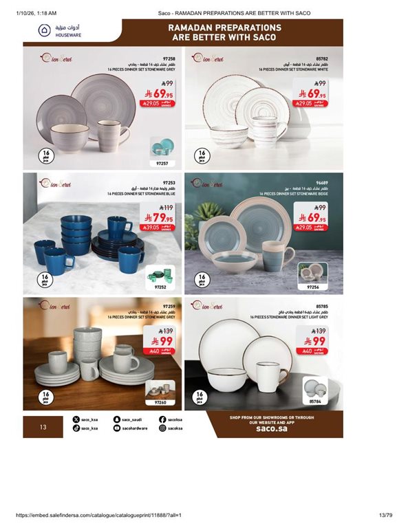 عروض ساكو اليوم