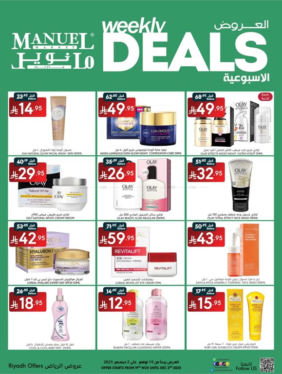 عروض مانويل جدة اليوم