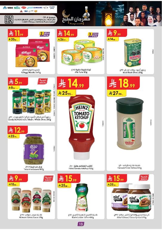 عروض الدانوب الرياض اليوم