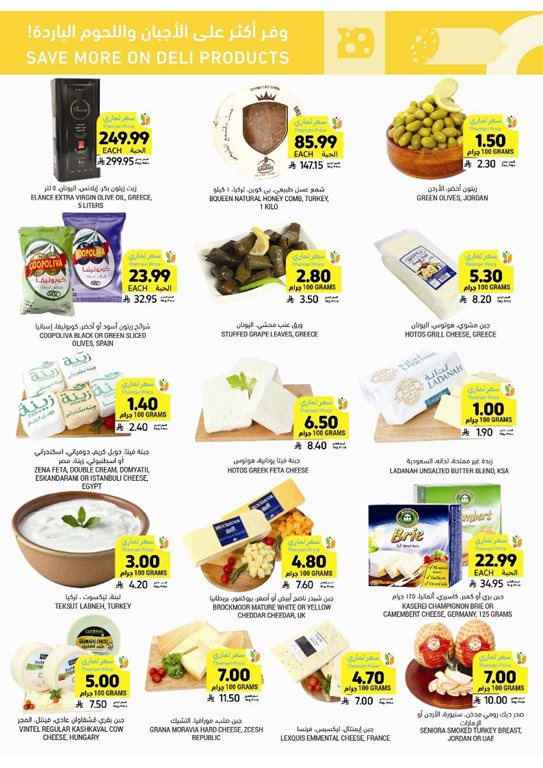 عروض التميمي اليوم