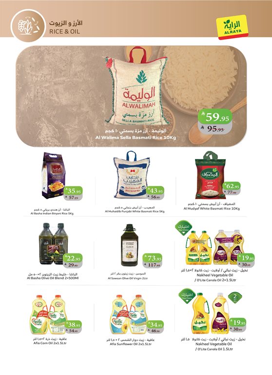 عروض الراية جدة اليوم