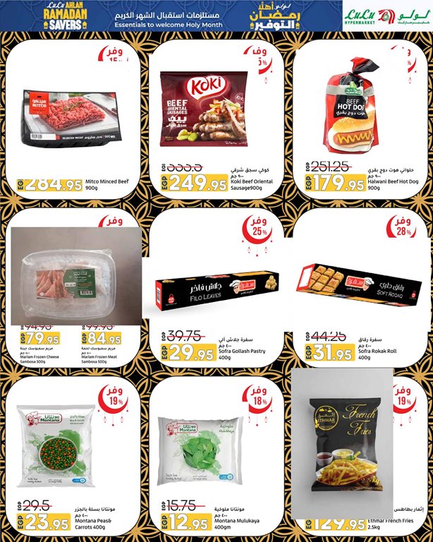 عروض لولو مصر اليوم