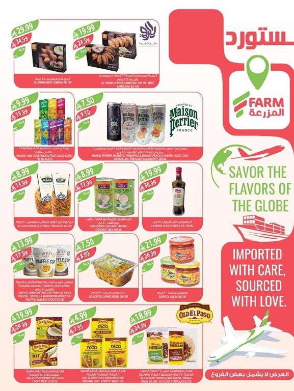 عروض المزرعة جدة اليوم