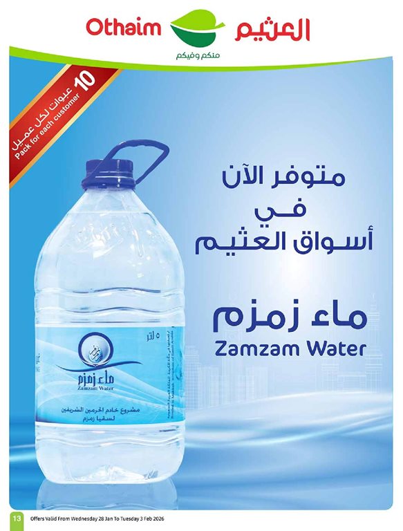 عروض العثيم اليوم