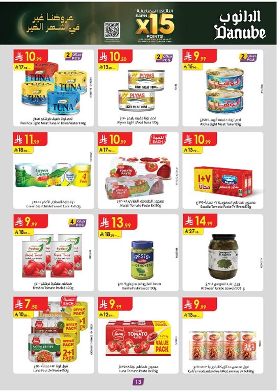 عروض الدانوب الدمام و الخبر اليوم