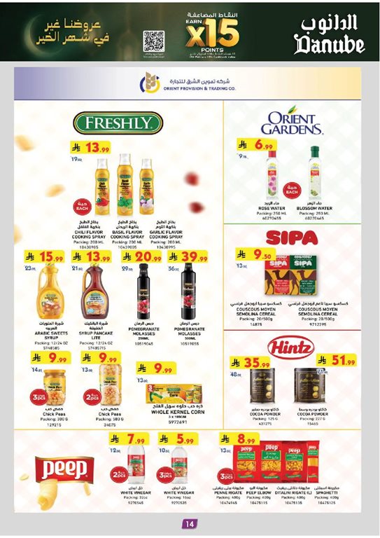 عروض الدانوب جدة اليوم