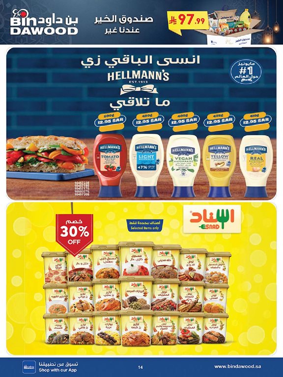 عروض بن داود اليوم