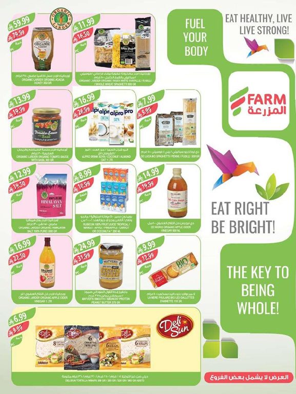 عروض المزرعة اليوم