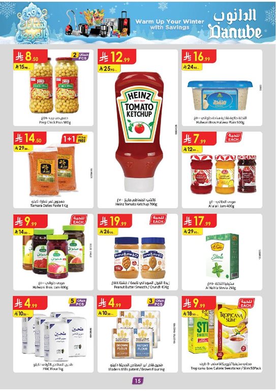 عروض الدانوب الدمام و الخبر اليوم