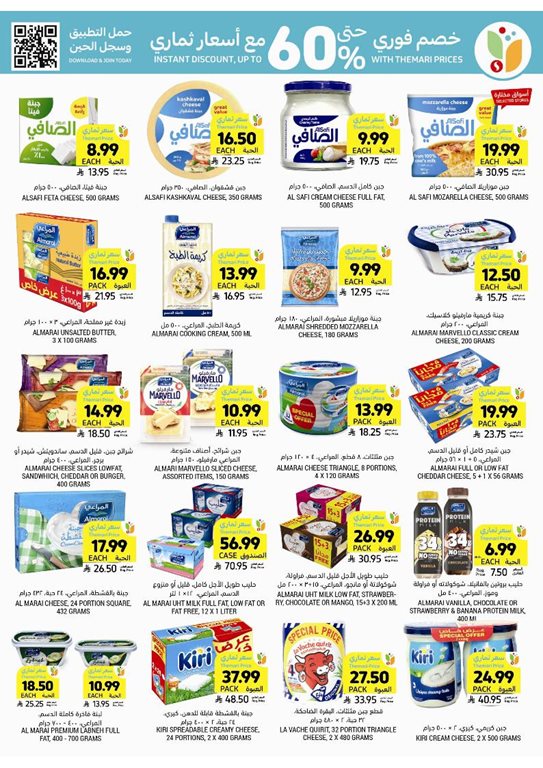 عروض التميمي اليوم