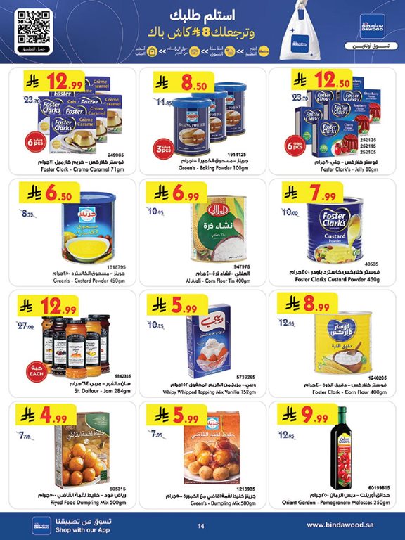 عروض بن داود جدة اليوم