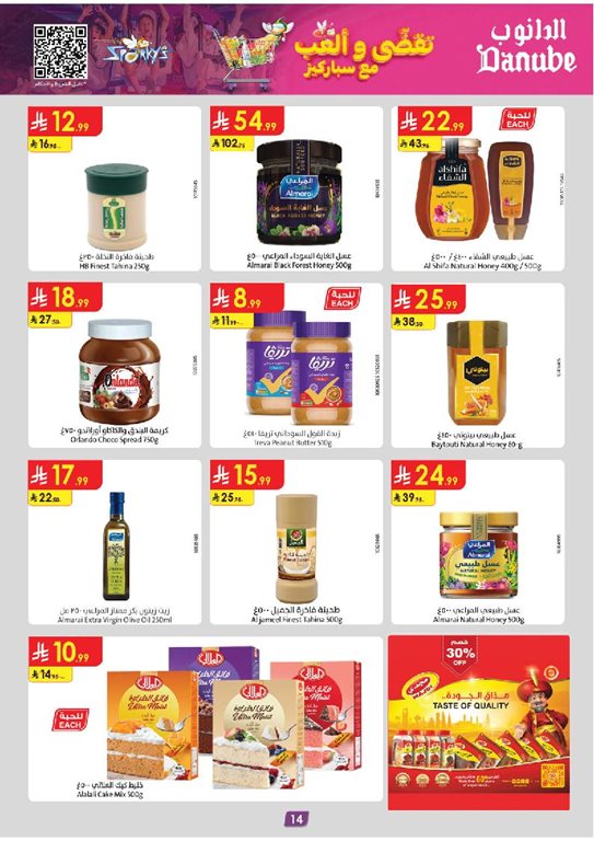 عروض الدانوب الرياض اليوم