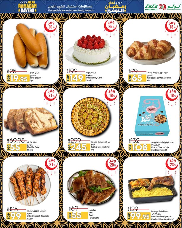 عروض لولو مصر اليوم