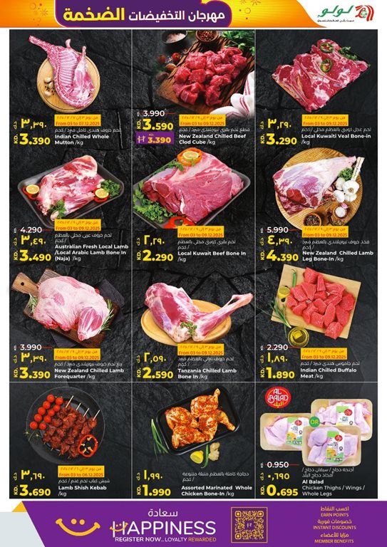 عروض لولو الكويت