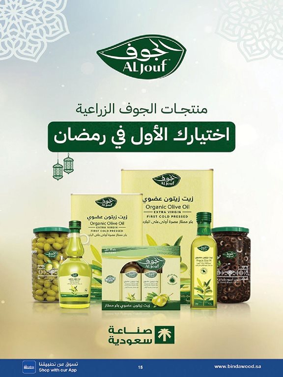 عروض بن داود جدة اليوم