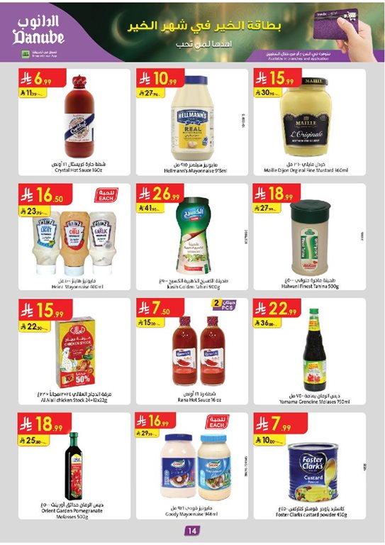 عروض الدانوب الدمام و الخبر اليوم