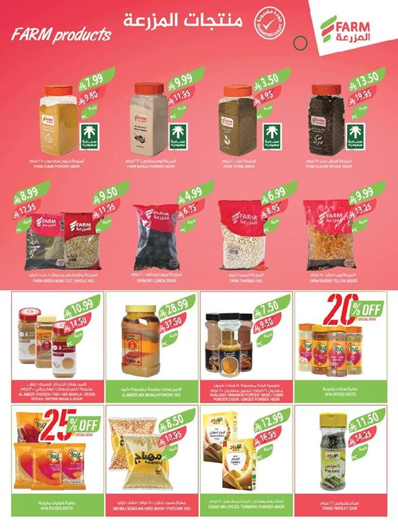 عروض المزرعة اليوم