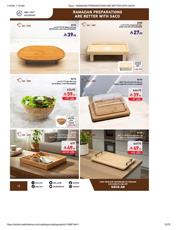 عروض ساكو اليوم