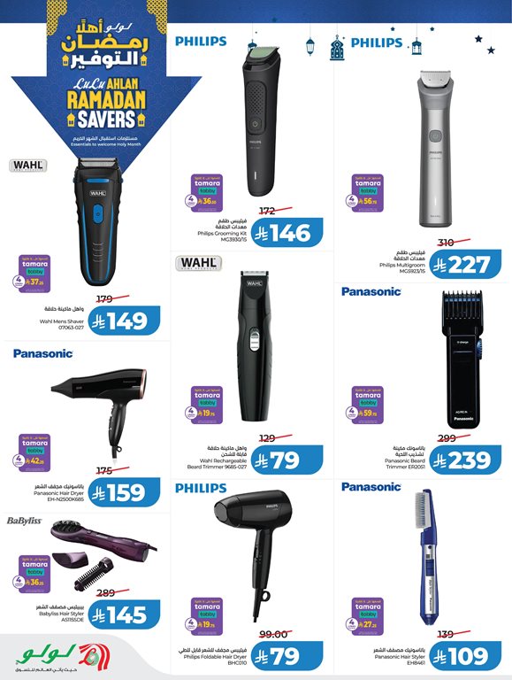 عروض لولو الرياض اليوم