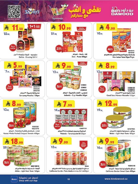 عروض بن داود جدة اليوم