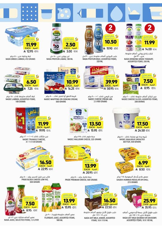 عروض التميمي اليوم