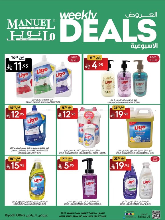 عروض مانويل جدة اليوم