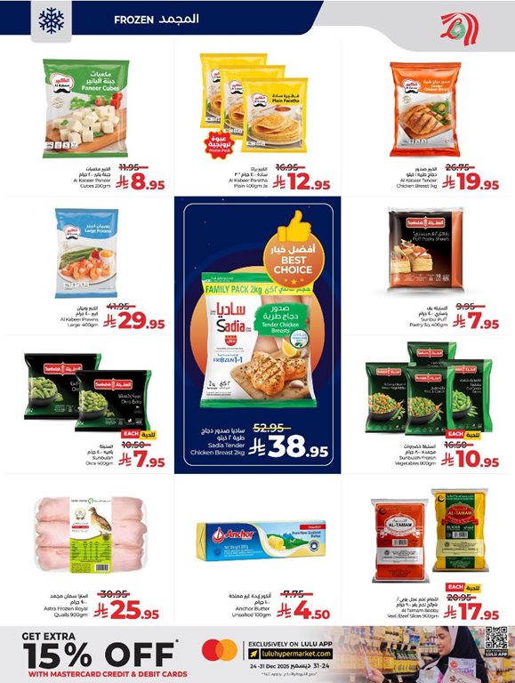 عروض لولو الخبر اليوم