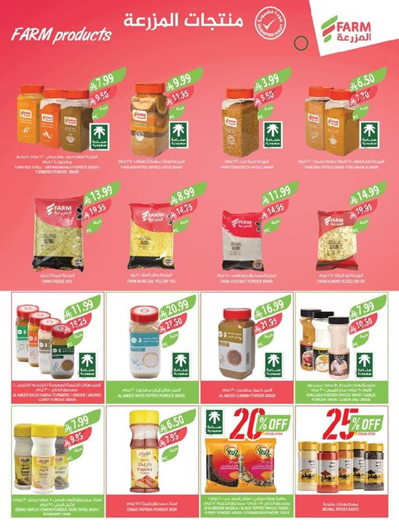 عروض المزرعة جدة اليوم