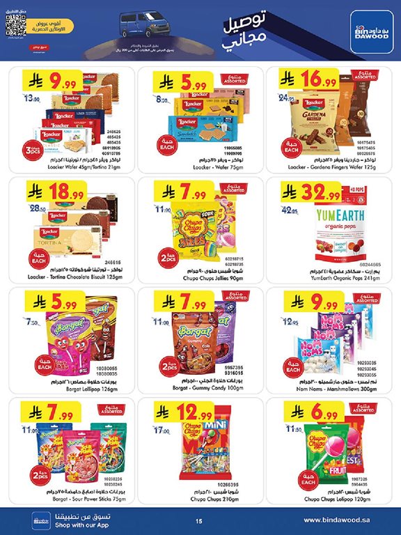 عروض بن داود اليوم