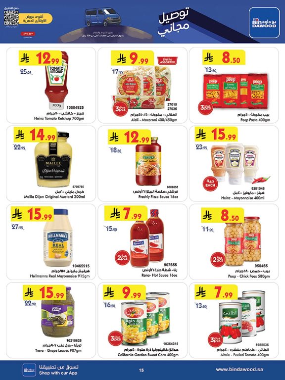 عروض بن داود اليوم