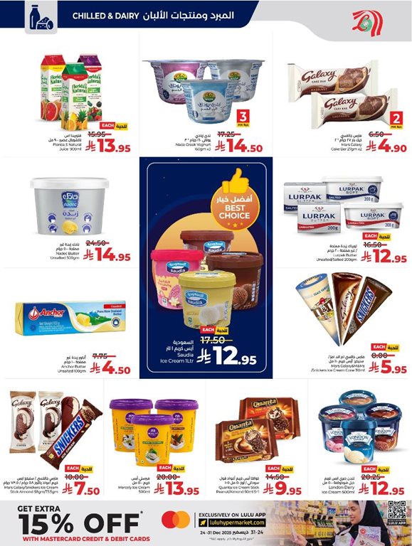 عروض لولو الرياض اليوم