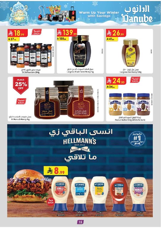 عروض الدانوب الرياض اليوم