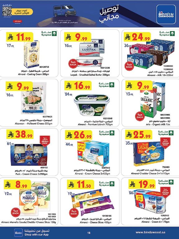 عروض بن داود جدة اليوم