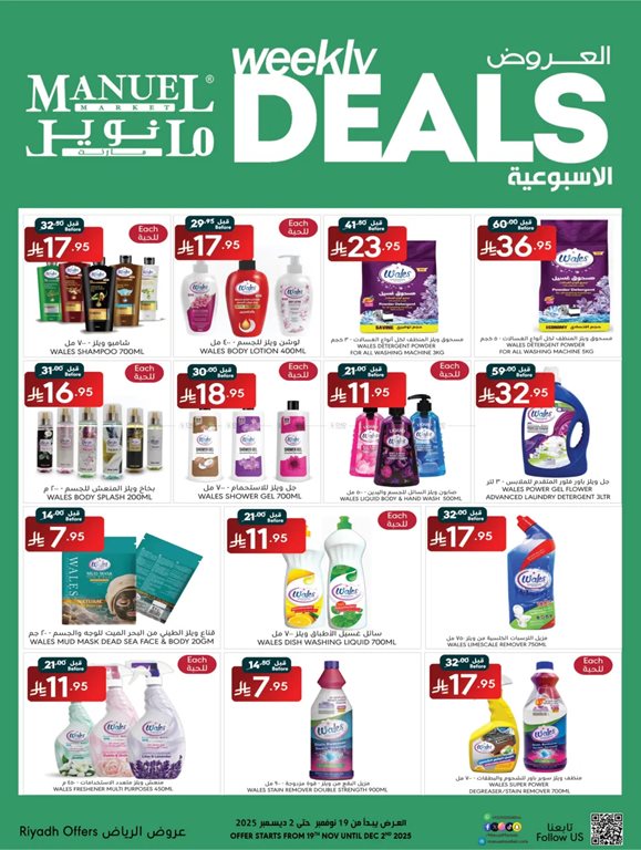عروض مانويل جدة اليوم