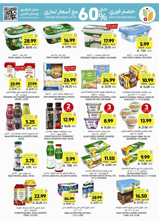 عروض التميمي اليوم