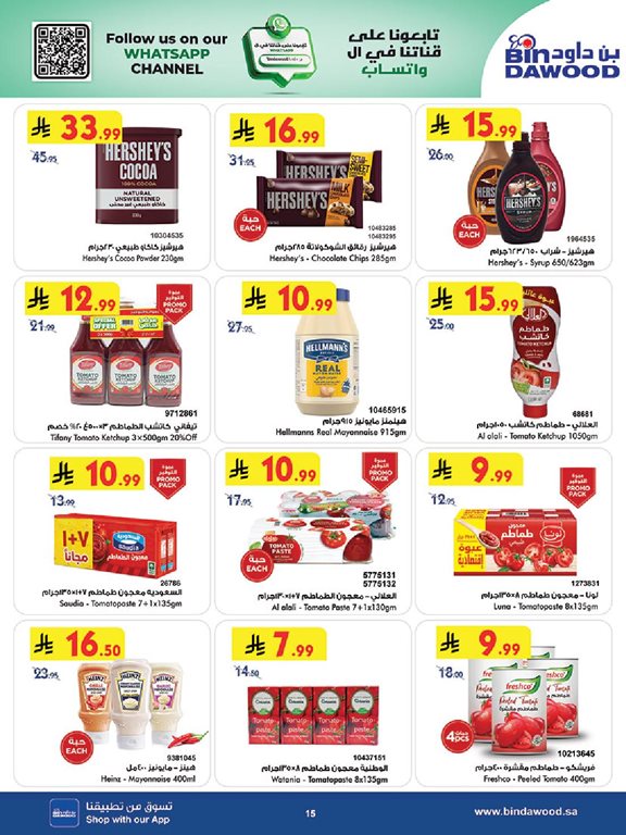 عروض بن داود اليوم