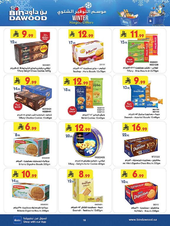 عروض بن داود اليوم