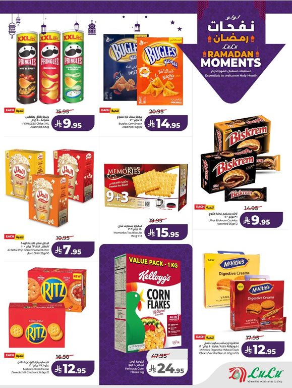 عروض لولو الخبر اليوم