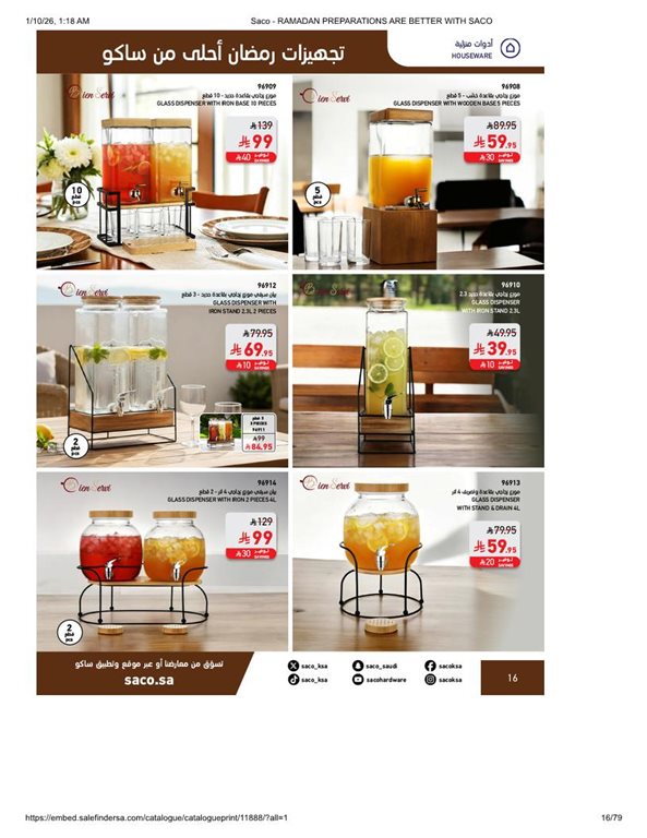 عروض ساكو اليوم