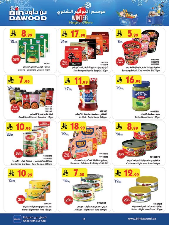 عروض بن داود اليوم