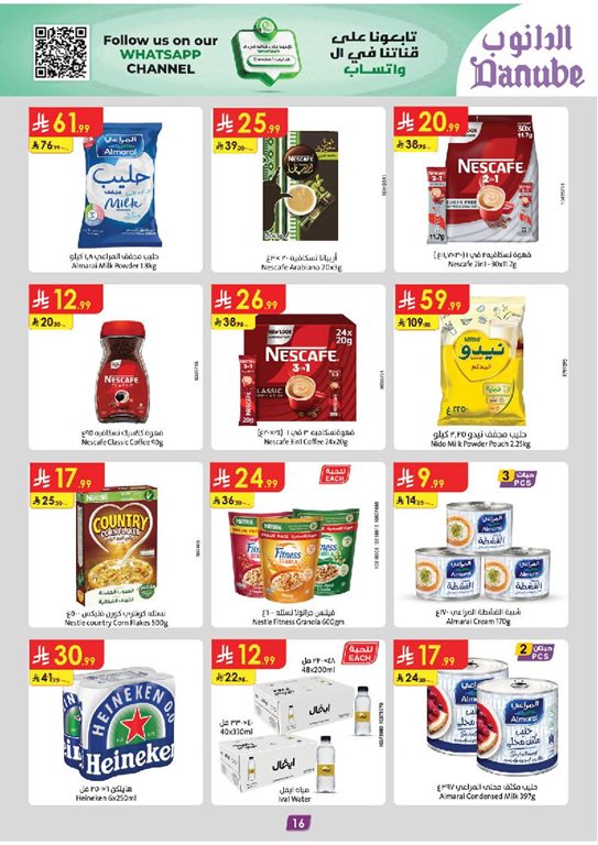 عروض الدانوب الرياض اليوم