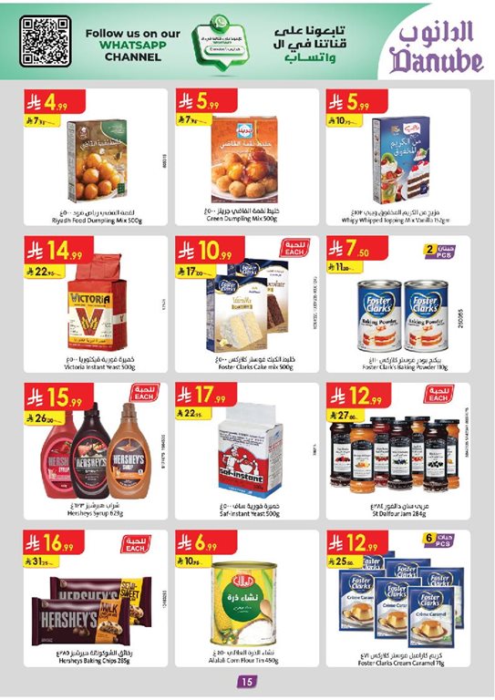 عروض الدانوب الرياض اليوم