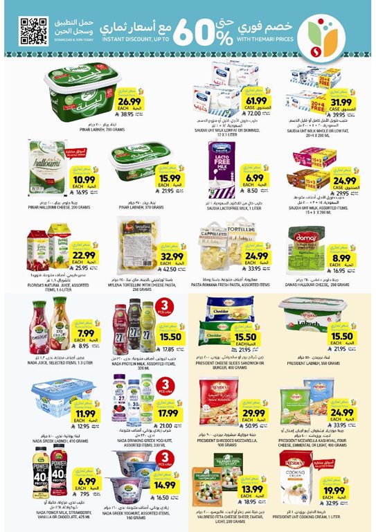 عروض التميمي اليوم