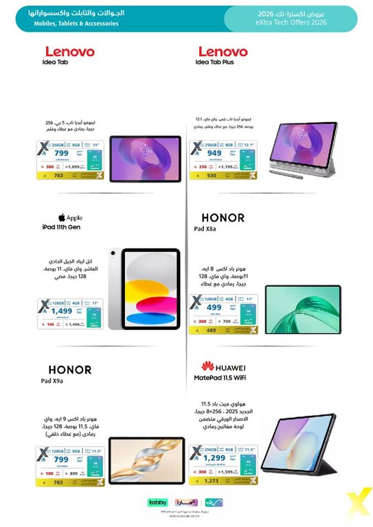 عروض اكسترا السعودية اليوم