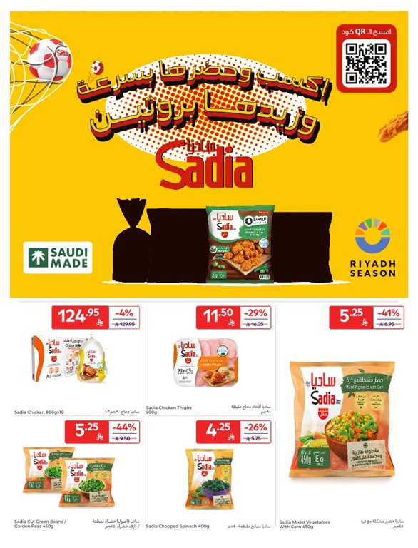 عروض كارفور اليوم