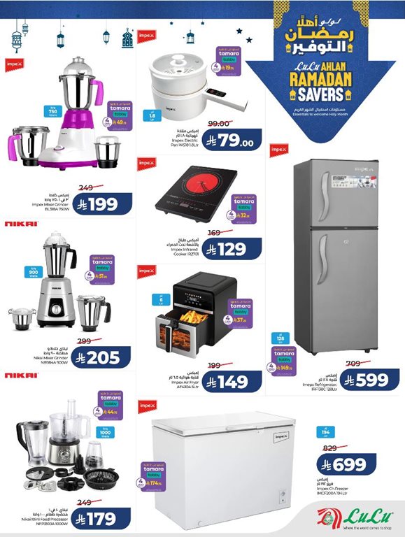 عروض لولو الرياض اليوم