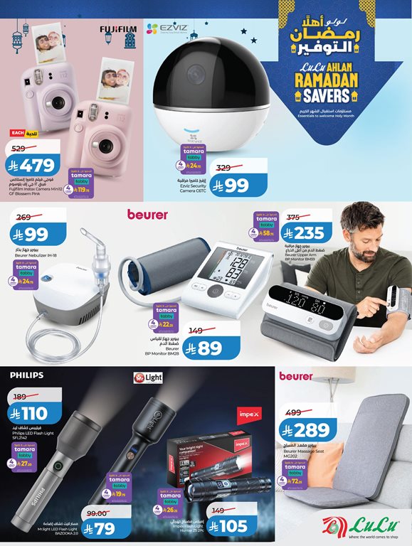 عروض لولو الرياض اليوم