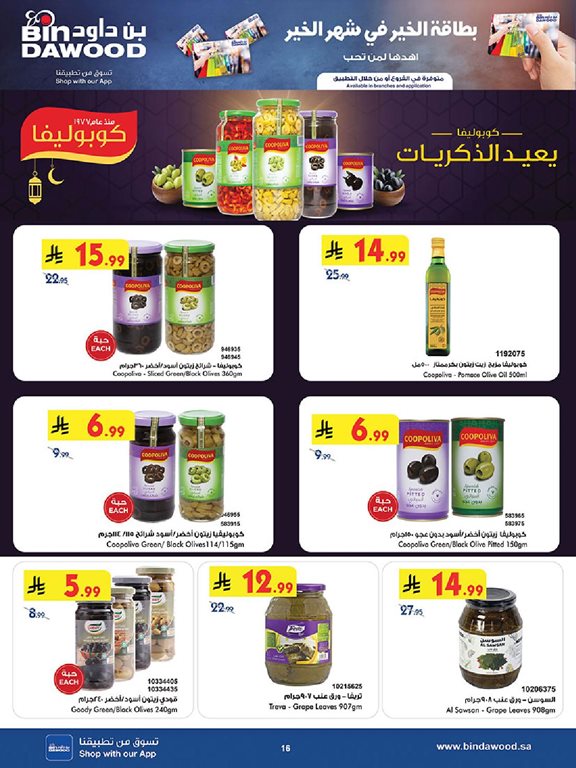 عروض بن داود اليوم