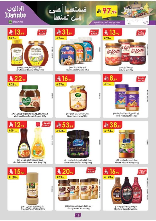 عروض الدانوب جدة اليوم